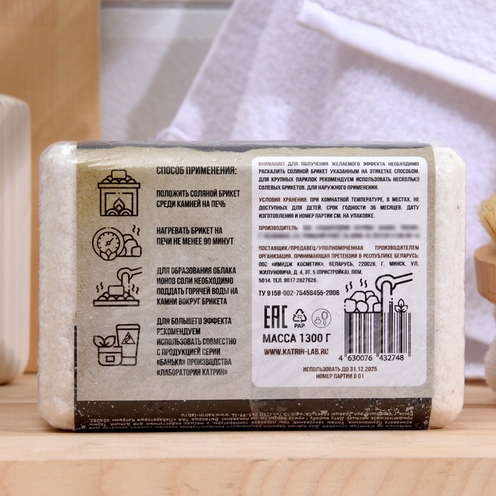 Соляной брикет для бани  Соляной брикет для бани "Банька" противопростудный, 1300 г