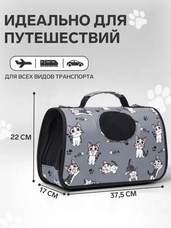 Сумка - переноска каркасная &laquo;Играющие котики&raquo;, размер S, 37.5&times;17&times;22 см, серая