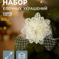 Ёлочные игрушки 2 шт. &laquo;Зимнее волшебство. Бантик с пышным цветком&raquo; пластик, 11&times;9 см, белый