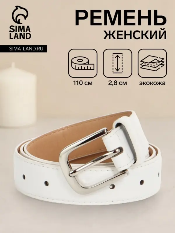 Ремень женский, 110&times;2.8 см, пряжка металл, серебристая, белый