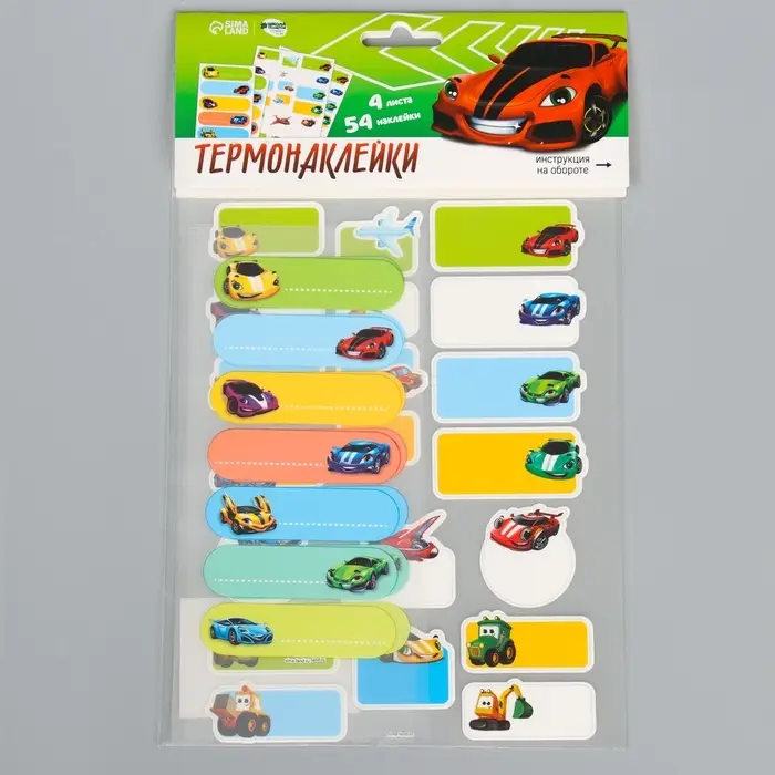 Термобирки для одежды. Набор именных термонаклеек для маркировки детских вещей &laquo;Самому быстрому&raquo;, 54 шт.