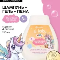 Детский шампунь-гель-пена 3в1 &laquo;Единороги&raquo;, 250 мл, аромат банановая печенька, 3+
