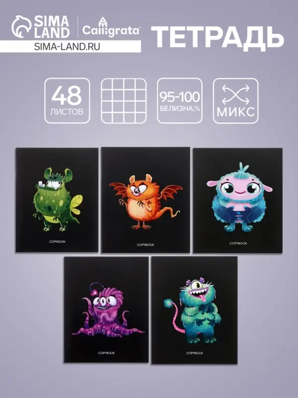 Тетрадь 48 листов в клетку, Calligrata «Инопланетные друзья», обложка мелованный картон, МИКС Тетрадь 48 листов в клетку, Calligrata «Инопланетные друзья», обложка мелованный картон, МИКС