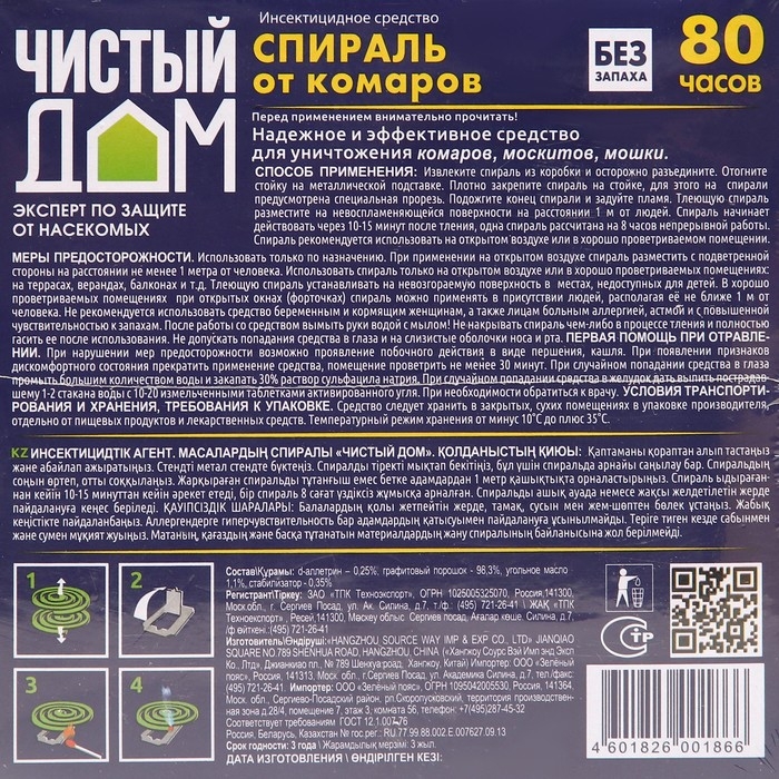 Спирали от комаров Спирали от комаров "Чистый дом", бездымные, без запаха, 10 шт