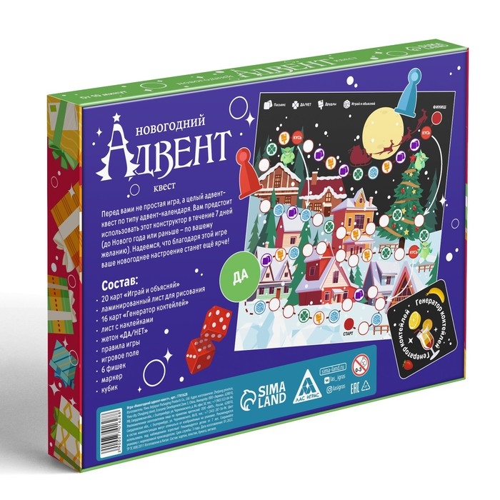 Новогодняя настольная игра «Новый год: Адвент-квест», 7 в 1, 6+ Новогодняя настольная игра «Новый год: Адвент-квест», 7 в 1, 6+