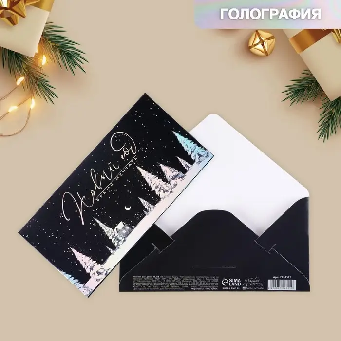 Конверт для денег «Время волшебства», голография, 16,5 х 8 см Конверт для денег «Время волшебства», голография, 16,5 х 8 см