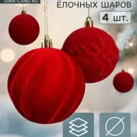 Ёлочные шары набор 4 шт., d=8 см &laquo;Бархатный зной&raquo; красный