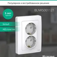BLANCA скрытой установки розетка двойная с заземлением со шторками, 16А, 250В, белый