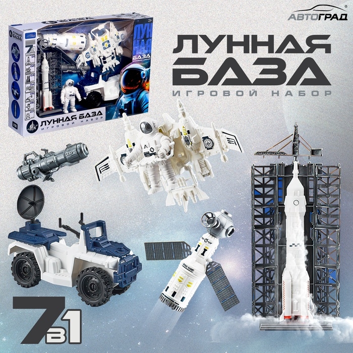 Игровой набор «Лунная база», 7 предметов Игровой набор «Лунная база», 7 предметов