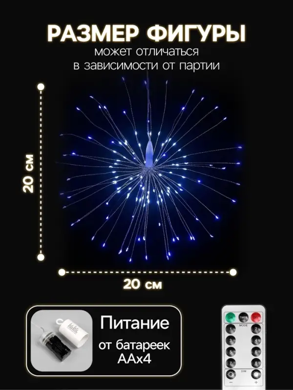 Светодиодная фигура &laquo;Салют&raquo; 20 см, роса, батарейки ААх4 (не в комплекте), 8 режимов, свечение синее и белое