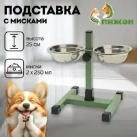 Подставка с мисками для кошек и собак &laquo;Пижон&raquo;, 2&times;250 мл, высота 25 см, разборная, зелёная