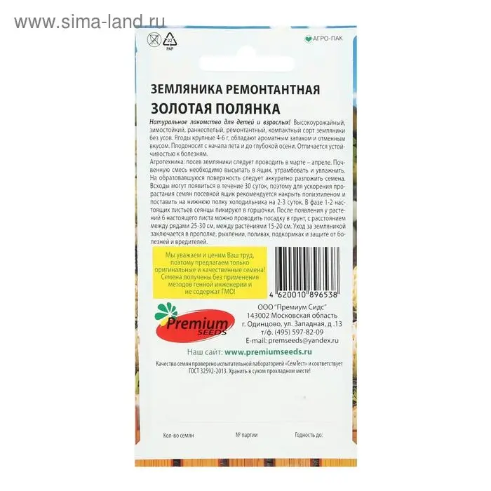 Семена Земляника ремонтантная Семена Земляника ремонтантная "Золотая полянка", 0,04 г