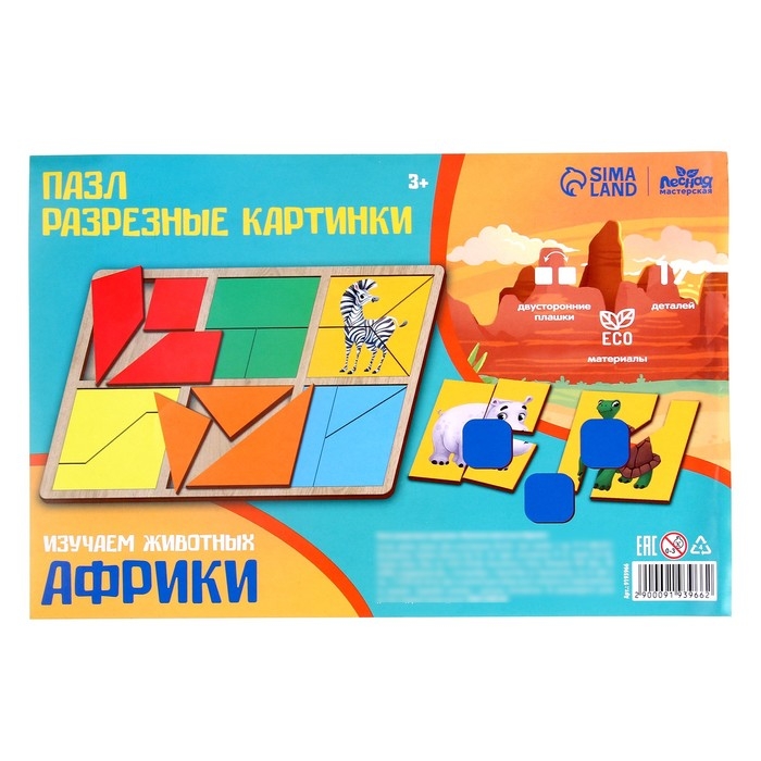 Квадраты Никитина, «Изучаем животных Африки» Квадраты Никитина, «Изучаем животных Африки»
