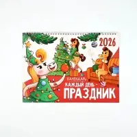 Калентарь 2026 перекидной на ригеле «Праздник на каждый день» Калентарь 2026 перекидной на ригеле «Праздник на каждый день»