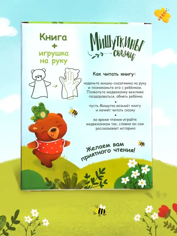 Набор книга в твёрдом переплёте &laquo;Мишуткины сказки&raquo;, с игрушкой на руку