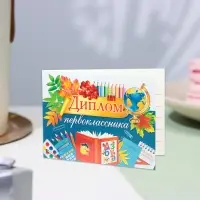 Диплом «Первокласснику!», 44.5×16.5 см