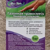 Смесь газонных трав &laquo;Универсальная для всех&raquo; &laquo;Эль-Эрба&raquo;1 кг