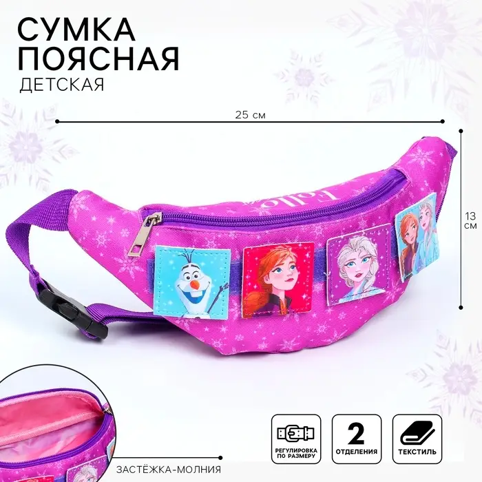 Сумка поясная детская для девочки, 25&times;6&times;13 см, Холодное сердце