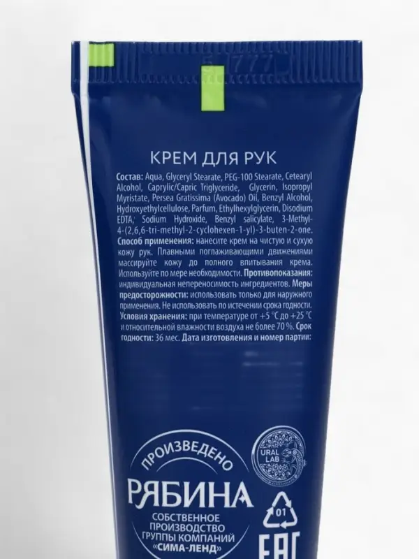 Крем для рук &laquo;Пингвинёнок Джеймс&raquo;, 30 мл, URAL LAB