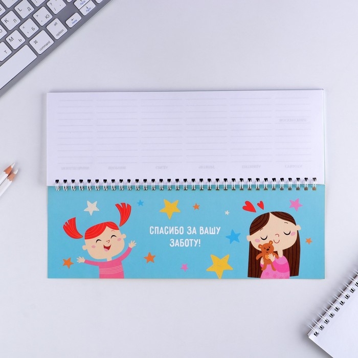 Планинг горизонтальный &laquo;Воспитателю: Любимый воспитатель&raquo; 50 листов