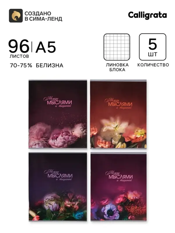 Тетрадь 5 штук Calligrata &laquo;Светотень&raquo;, 96 листов в клетку, серые листы, блок №2, 4 В