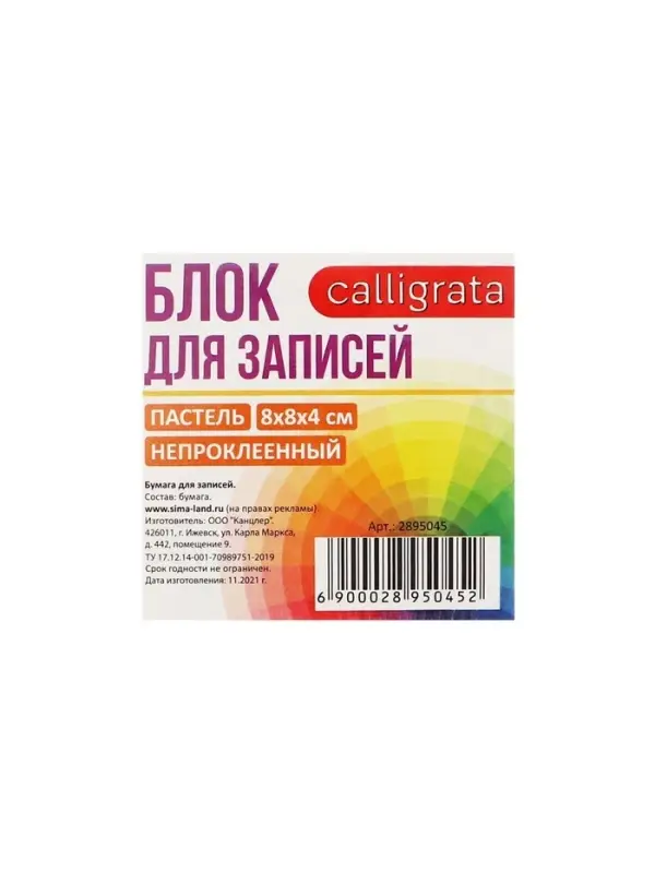 Блок для записей Calligrata, 8&times;8&times;3 см, 80 г/м&sup2;, 360 листов, 4 цвета МИКС