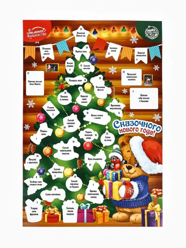 Адвент календарь новогодний с наклейками &laquo;Сказочного года&raquo;, 30&times;42 см