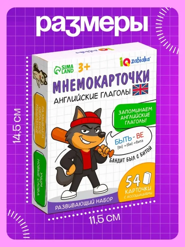 Развивающий набор "Мнемокарточки. Английский язык", глаголы, 54 карты, 3+