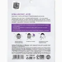 Маска для лица тканевая с гиалуроновой кислотой, увлажняющая, ULAB