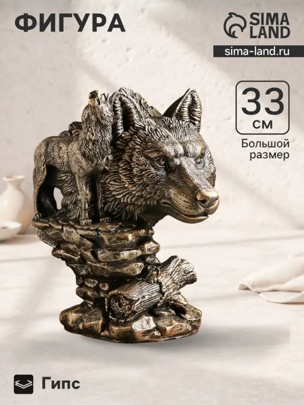 Фигура гипс &laquo;Волк&raquo; 24&times;22&times;33 см, под бронзу