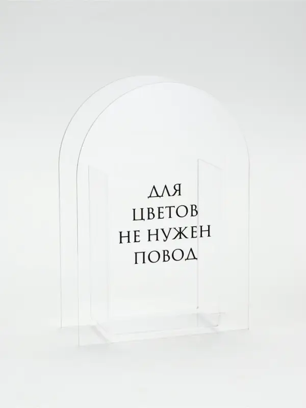 Ваза для цветов &laquo;Повод&raquo;, акрил, 14&times;20&times;5.5 см