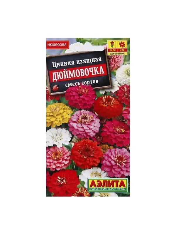 Набор семян Цинния Набор семян Цинния "Дюймовочка", смесь окрасок, О, 5 шт.