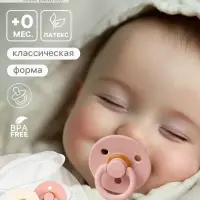 Соски-пустышки, от 0 мес., латекс, классические, в контейнере, набор из 2 шт., персиковый/айвори, M&B