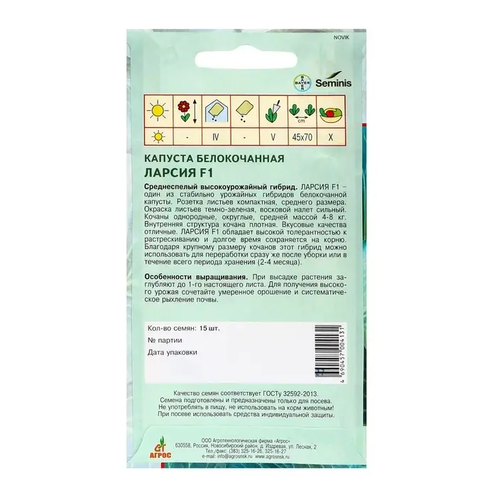 Семена Капуста белокочанная, «Ларсия», F1, 15 шт., Seminis, «Агрос»