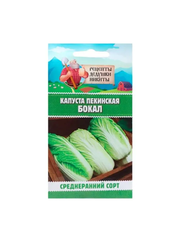 Семена Капуста пекинская "Бокал", 0,5 г