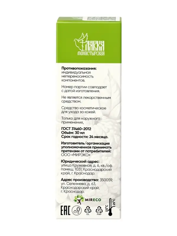 Крем-мазь &laquo;Маклюра&raquo; противогрибковая &laquo;Монастырская лавка&raquo; стекло, 30 мл