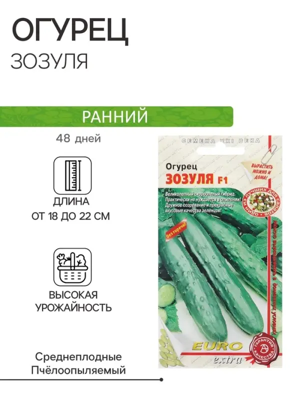 Семена Огурец  Семена Огурец "Зозуля", F1