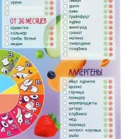 Магнитный трекер ввода прикорма по месяцам для малышей и маркер, на магните