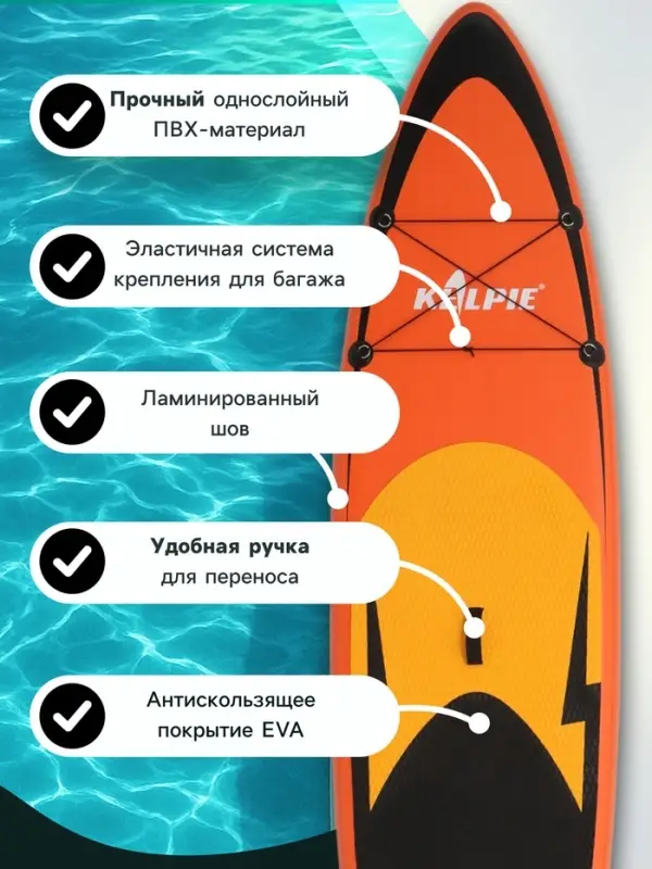 Сапборд надувной KELPIE 11", прогулочный, 335&times;80&times;15 см, оранжевый
