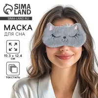 Маска для сна &laquo;Кошечка&raquo;, серая