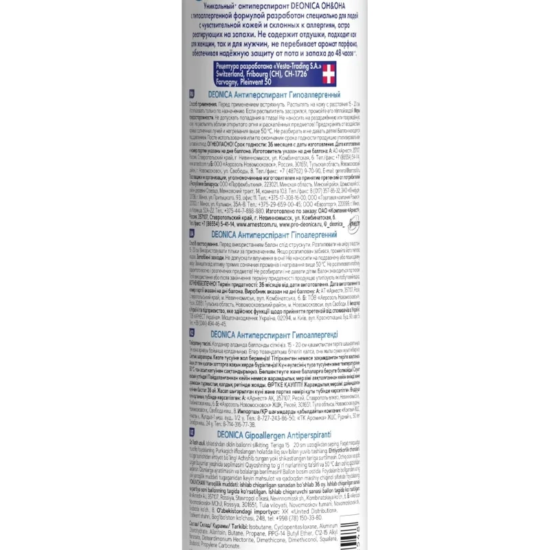 Дезодорант антиперспирант женский и мужской спрей Deonica Он & Она 200 мл
