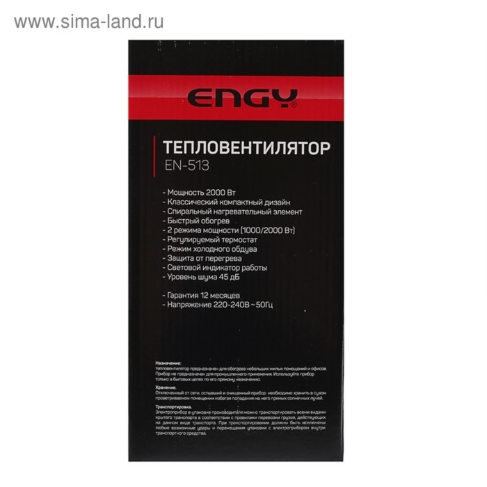 Тепловентилятор ENGY EN-513, спиральный, настольный, 2000 Вт, 3 режима, белый Тепловентилятор ENGY EN-513, спиральный, настольный, 2000 Вт, 3 режима, белый