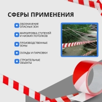 Лента оградительная красно-белая 75мм х250м