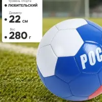 Футбольный мяч ONLYTOP &laquo;Россия&raquo;, машинная сшивка, 32 панели, размер 5, PVC