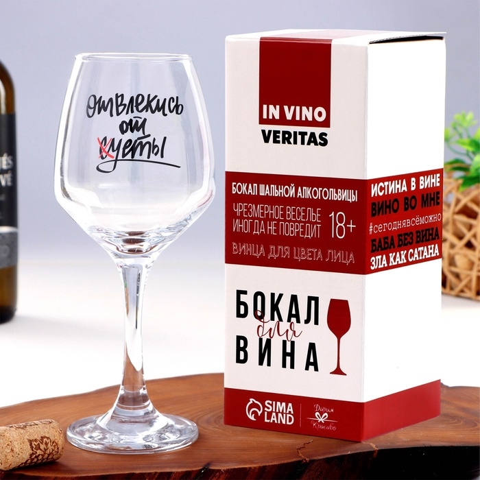 Бокал для вина Бокал для вина "Отвлекись от суеты" 350 мл, тип нанесения рисунка: деколь