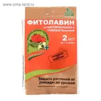 БИО фунгицид «Фитолавин», средство от бактериальных и грибных болезней растений,2 мл