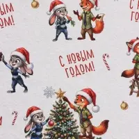Бумага упаковочная глянцевая &laquo;С Новым годом&raquo;, зайка и лис, 70 &times; 100 см