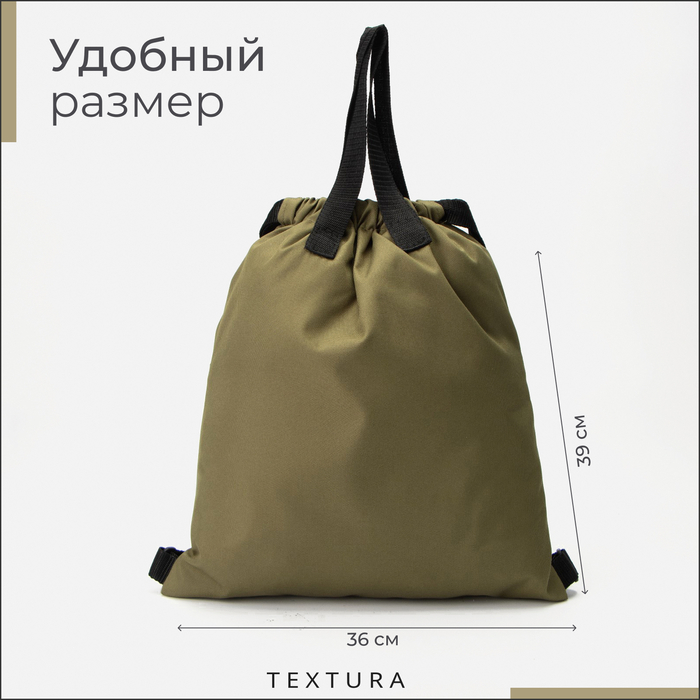 Мешок для обуви на стяжке, наружный карман, TEXTURA, цвет хаки Мешок для обуви на стяжке, наружный карман, TEXTURA, цвет хаки