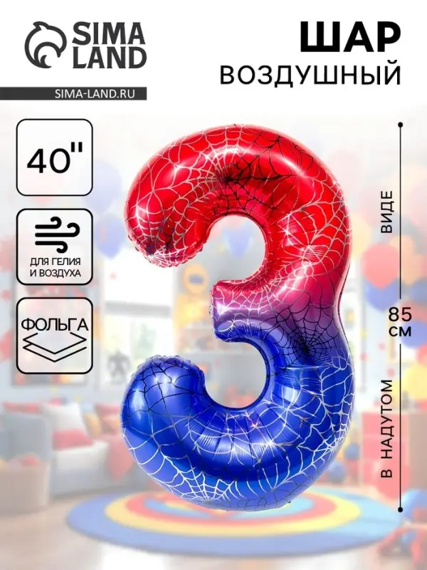 Воздушный шар фольгированный 40" &laquo;Цифра 3&raquo;