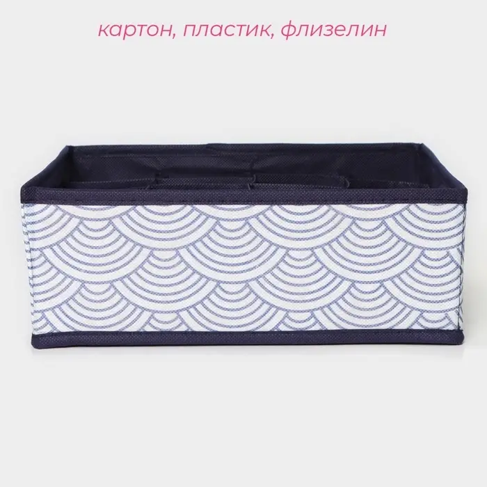 Органайзер для хранения белья Доляна &laquo;Волна&raquo;, 16 ячеек, 27&times;25&times;10 см, цвет синий